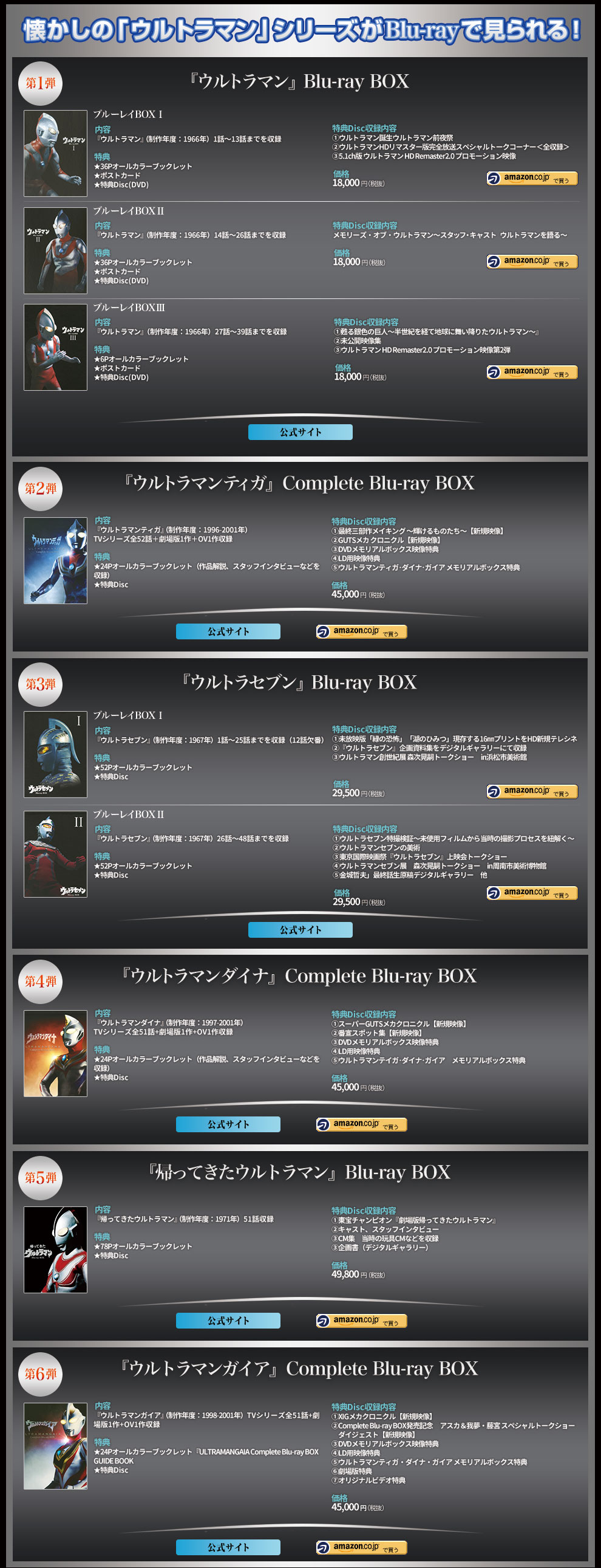 『ウルトラマン』＆『ゴジラ』
