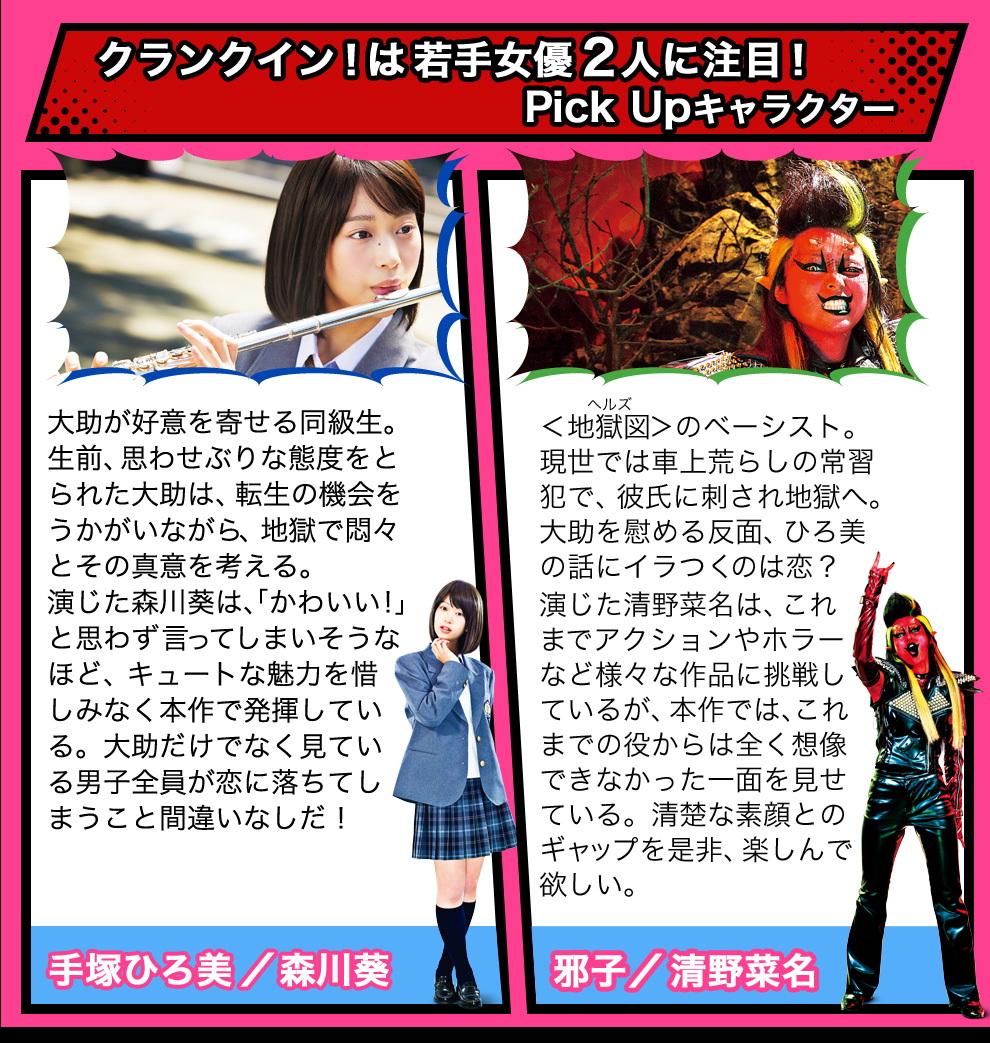 クランクイン！は若手女優2人に注目！Pick Upキャラクター