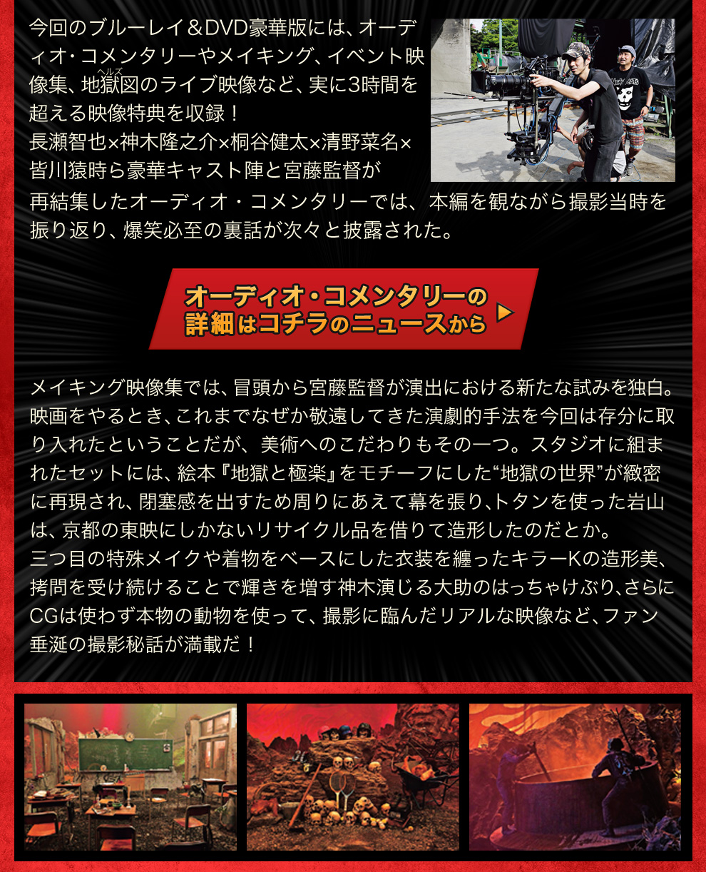 見どころ満載3時間超えの特典映像を紹介