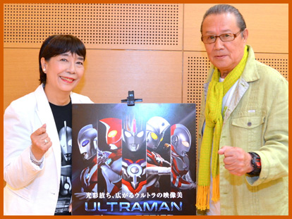 「ウルトラマン」ファン必見！スペシャル対談