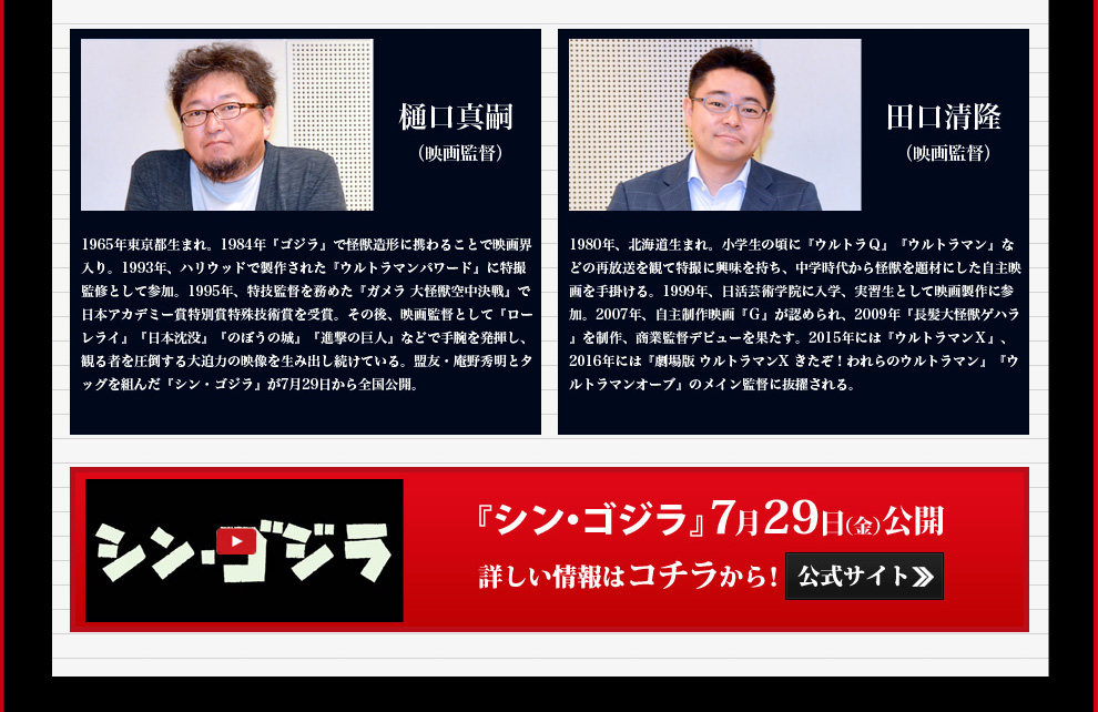 「ウルトラマン」シリーズ放送開始50年！特撮ファン必見のスペシャル対談実施！