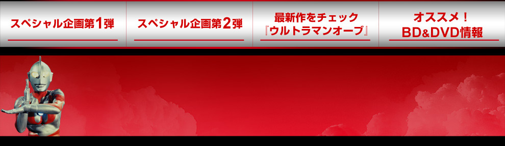 「ウルトラマン」シリーズ放送開始50年！特撮ファン必見のスペシャル対談実施！
