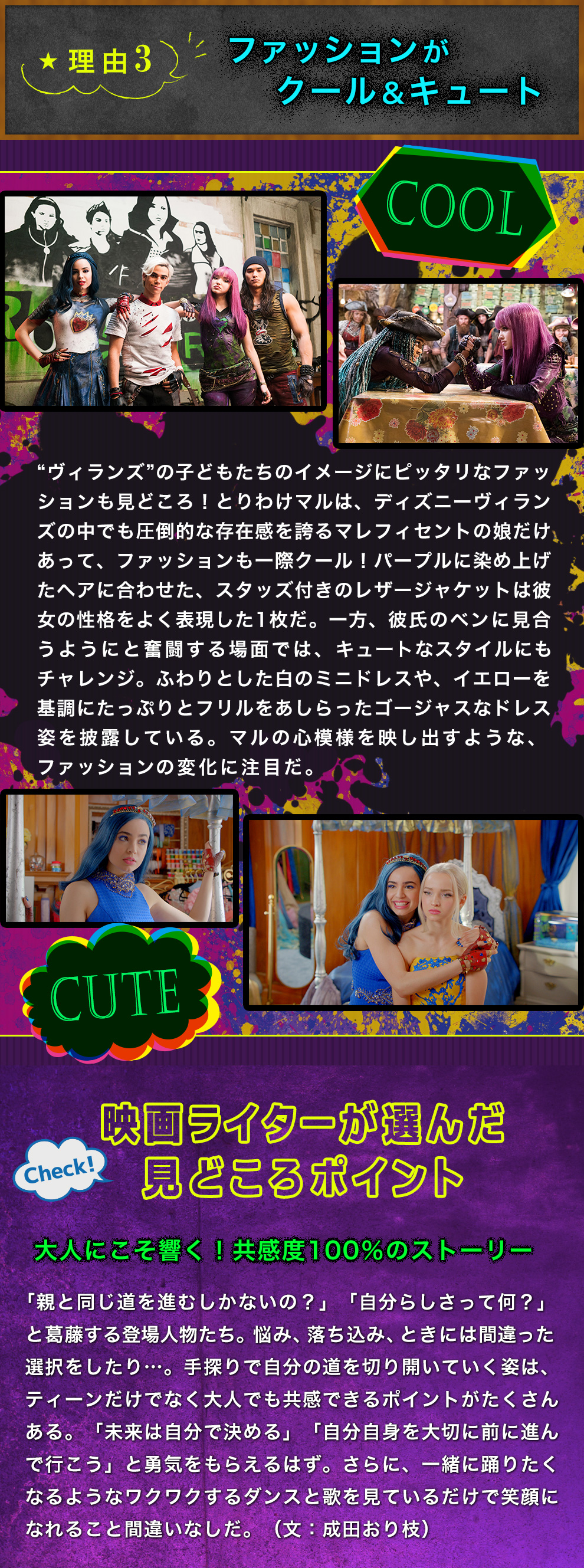 ディセンダント2