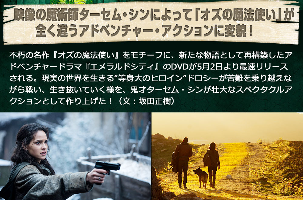 エメラルドシティ