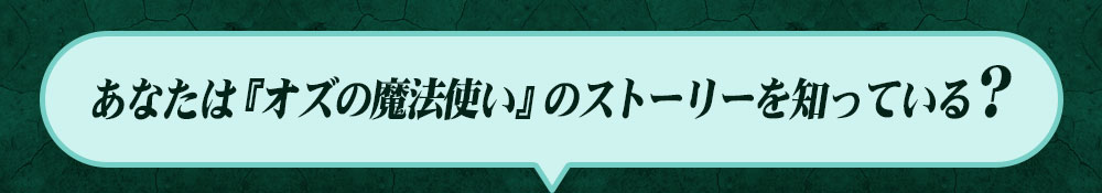 エメラルドシティ