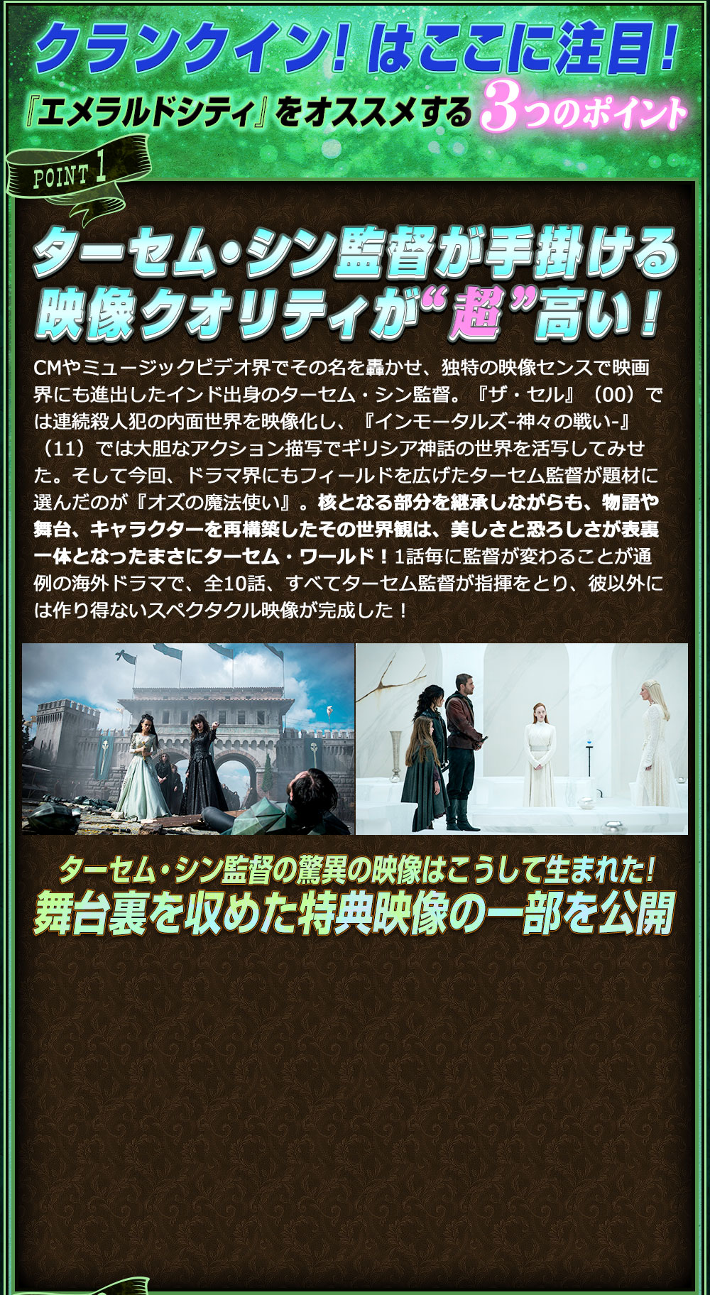 エメラルドシティ
