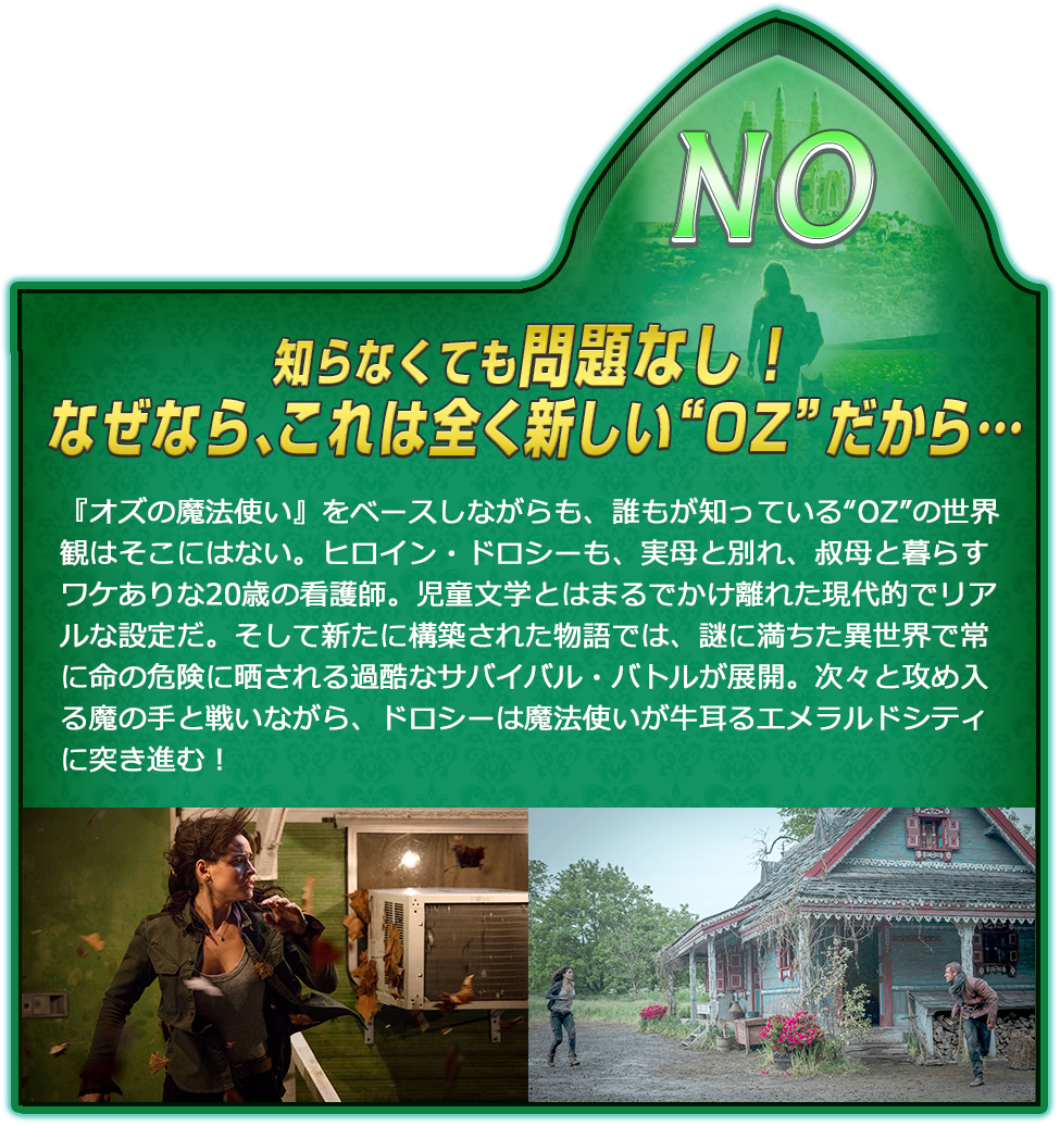 エメラルドシティ