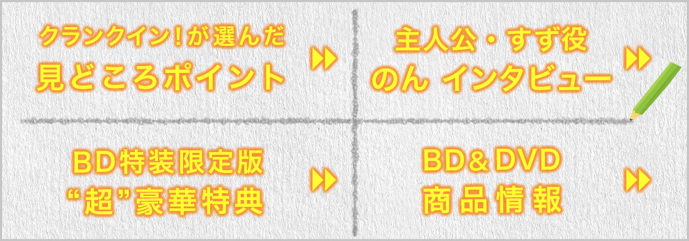 この世界の片隅に