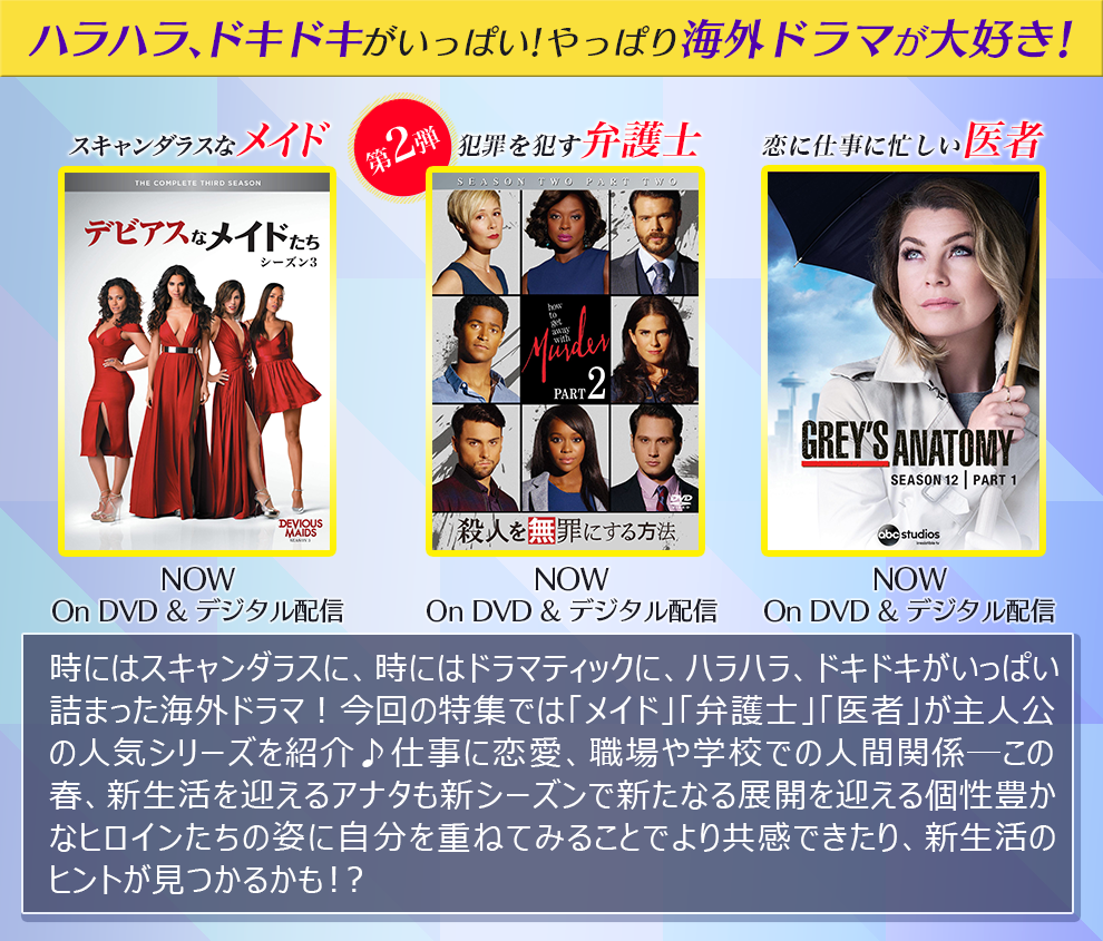 ハラハラ、ドキドキがいっぱい！ やっぱり海外ドラマが大好き！