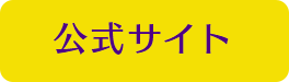 購入はこちらから