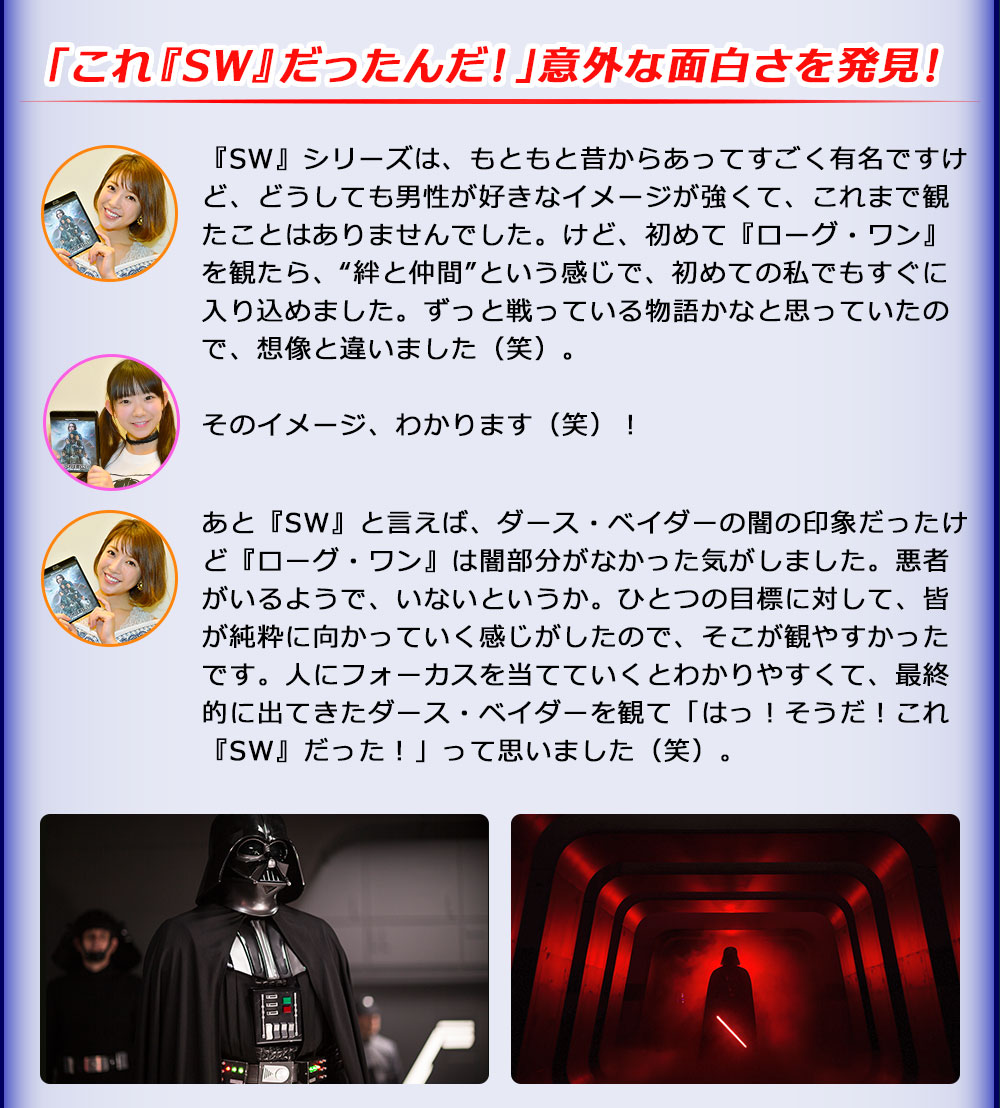 ローグ・ワン／スター・ウォーズ・ストーリー