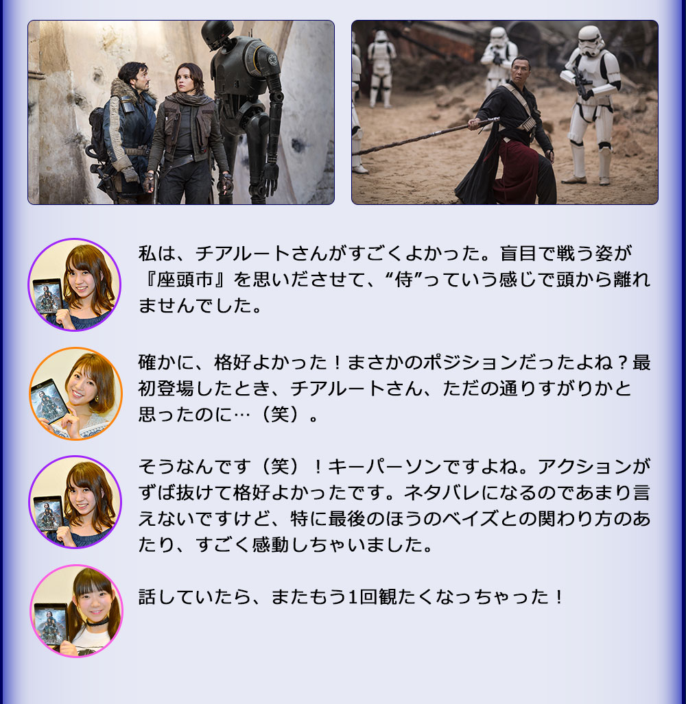 ローグ・ワン／スター・ウォーズ・ストーリー