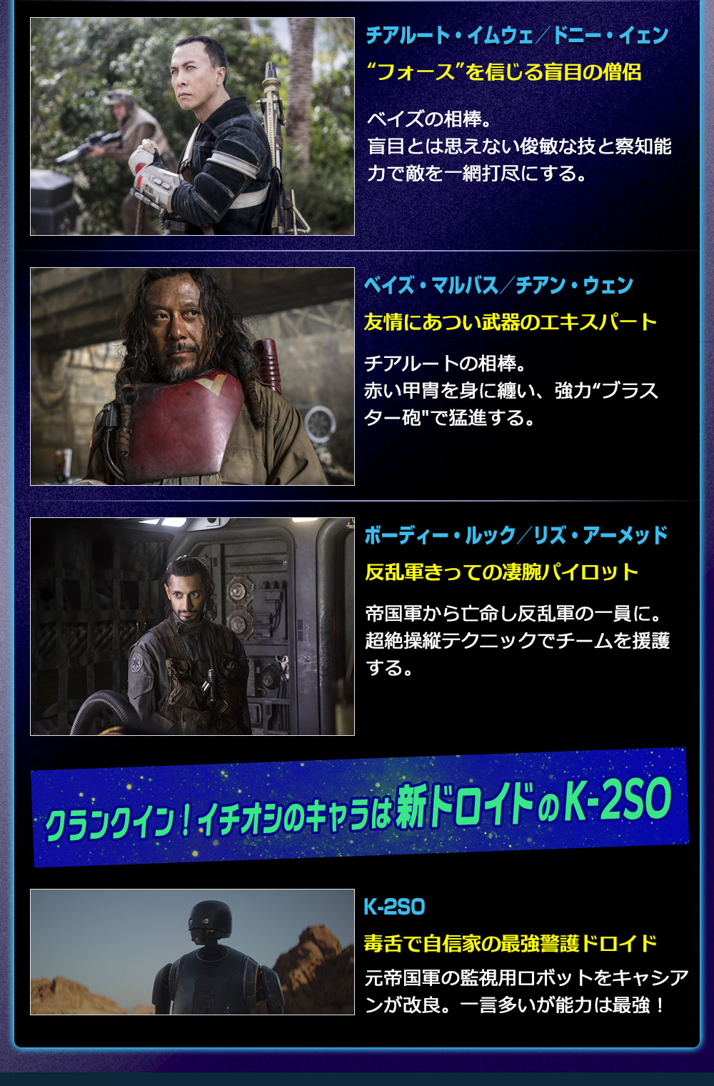 ローグ・ワン／スター・ウォーズ・ストーリー