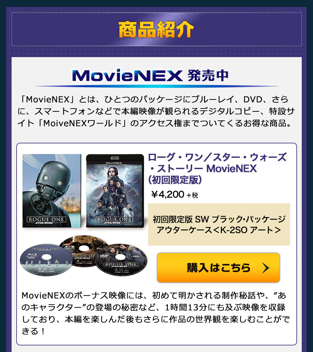 ローグ・ワン／スター・ウォーズ・ストーリー