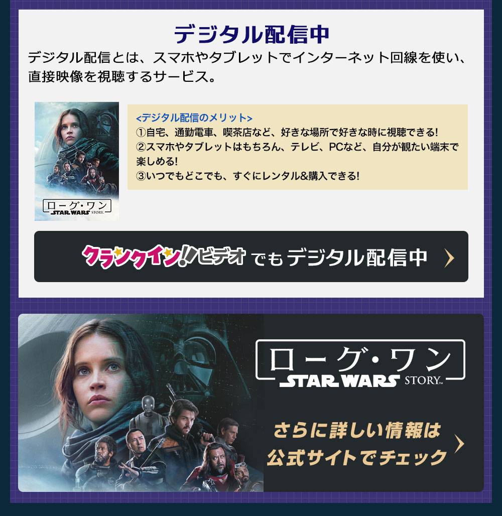 ローグ・ワン／スター・ウォーズ・ストーリー