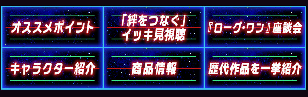 ローグ・ワン／スター・ウォーズ・ストーリー