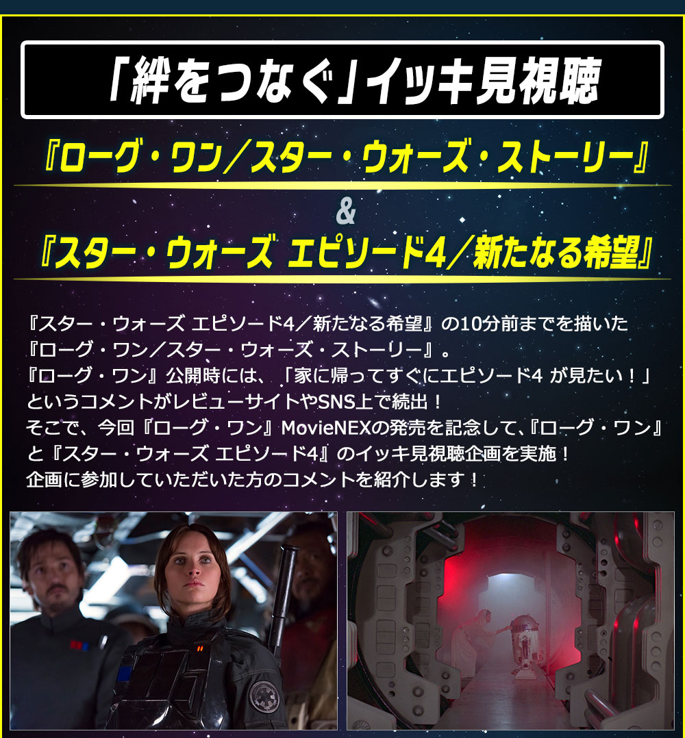 ローグ・ワン／スター・ウォーズ・ストーリー