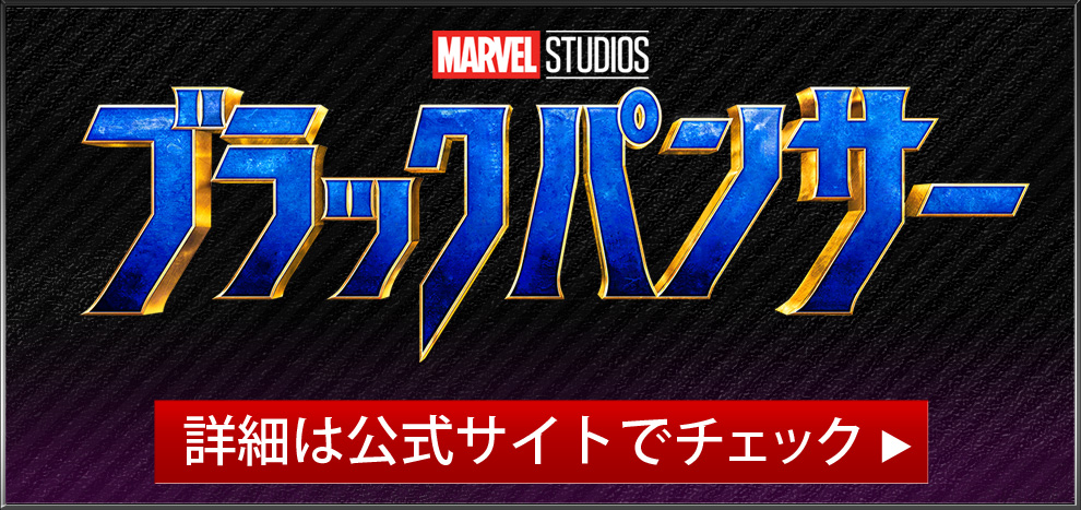 作品情報　7月4日(水)　ブラックパンサー　詳細は公式サイトでチェック