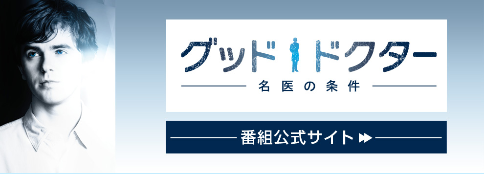 グッドドクター　公式サイト