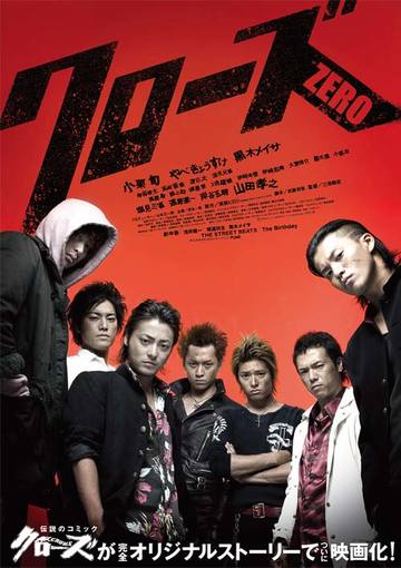 クローズサイン滝谷源治/小栗旬·/芹沢多摩雄/山田孝之·/片桐拳