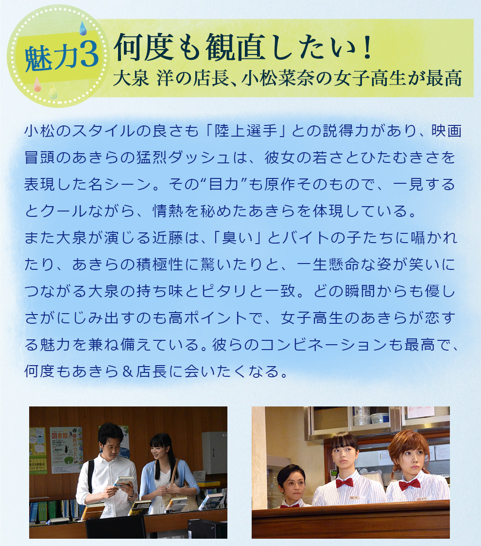 小松のスタイルの良さも「陸上選手」との説得力があり、映画冒頭のあきらの猛烈ダッシュは、彼女の若さとひたむきさを表現した名シーン。