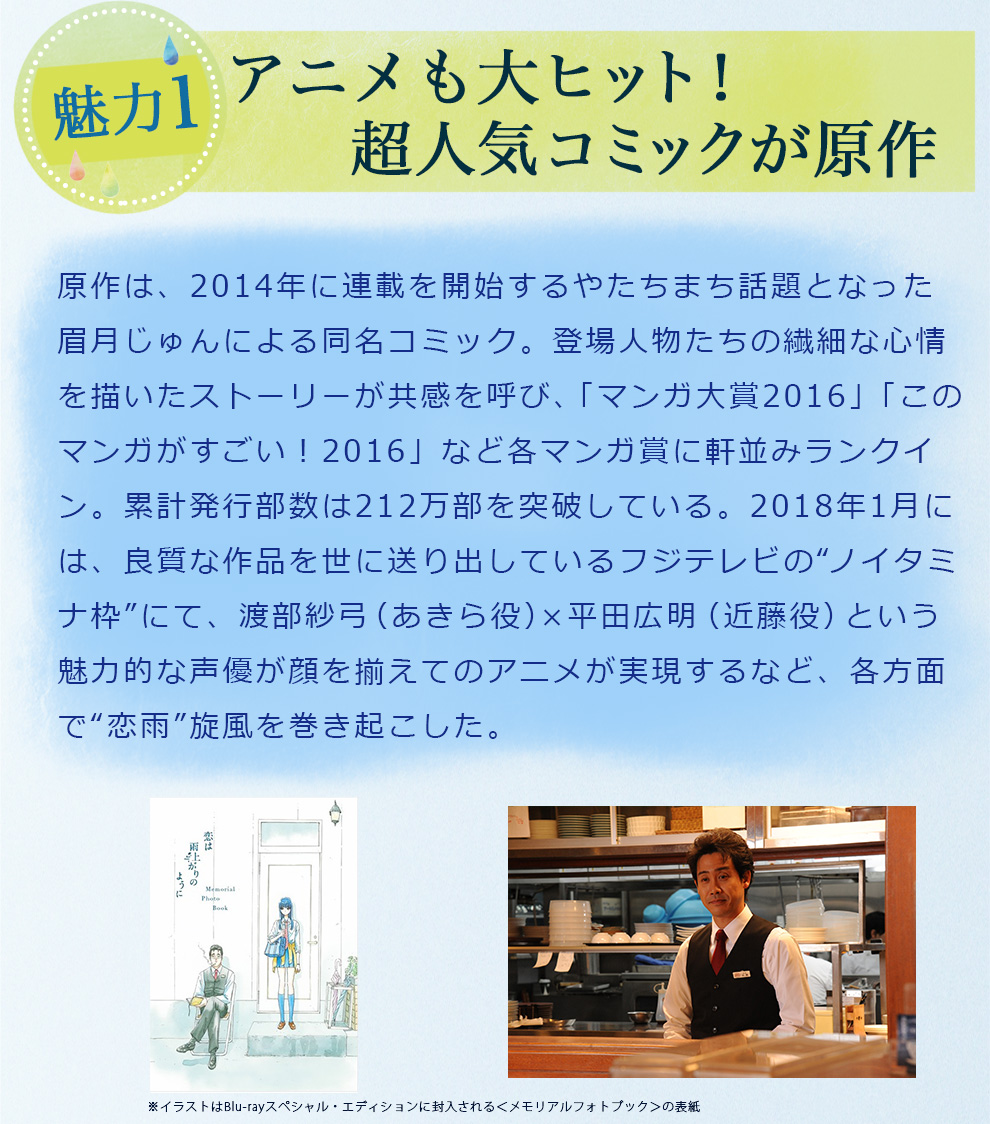 原作は、2014年に連載を開始するやたちまち話題となった眉月じゅんによる同名コミック。登場人物たちの繊細な心情を描いたストーリーが共感を呼び、「マンガ大賞2016」「このマンガがすごい！2016」など各マンガ賞に軒並みランクイン。