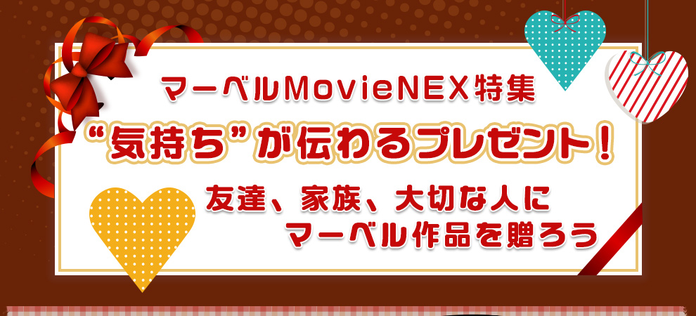 『マイティ・ソー バトルロイヤル』MovieNEX発売＆デジタル配信 記念 友達、家族、大切な人にマーベル作品を贈ろう！