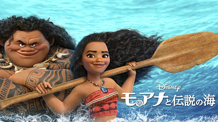 『モアナと伝説の海』ディズニープラスで配信中　（C）2020 Disney