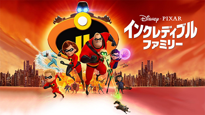  『インクレディブル・ファミリー』ディズニープラスで配信中　（C）2020 Disney/Pixar