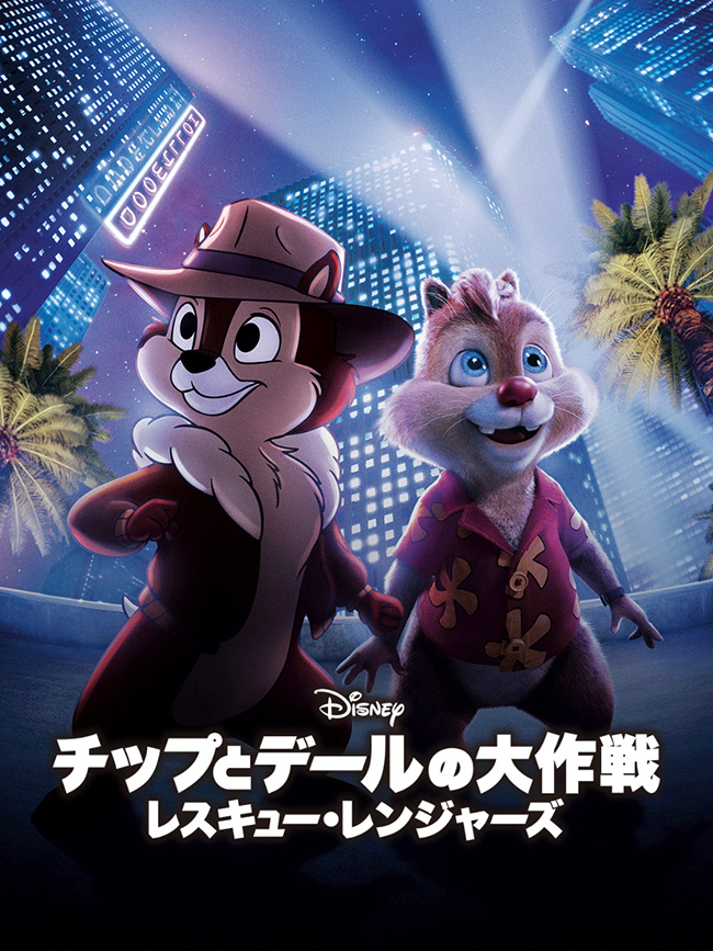 「ディズニープラス」 公式サイト