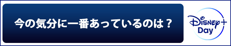 今の気分に一番あっているのは？