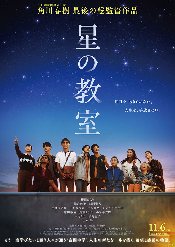 映画『星の教室』ビジュアル