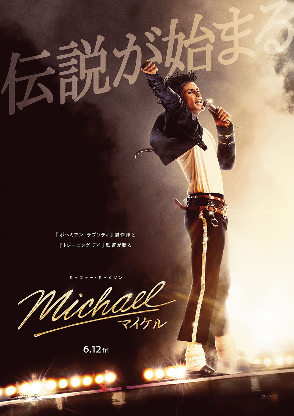映画『Michael／マイケル』HMVキャンペーンバナー