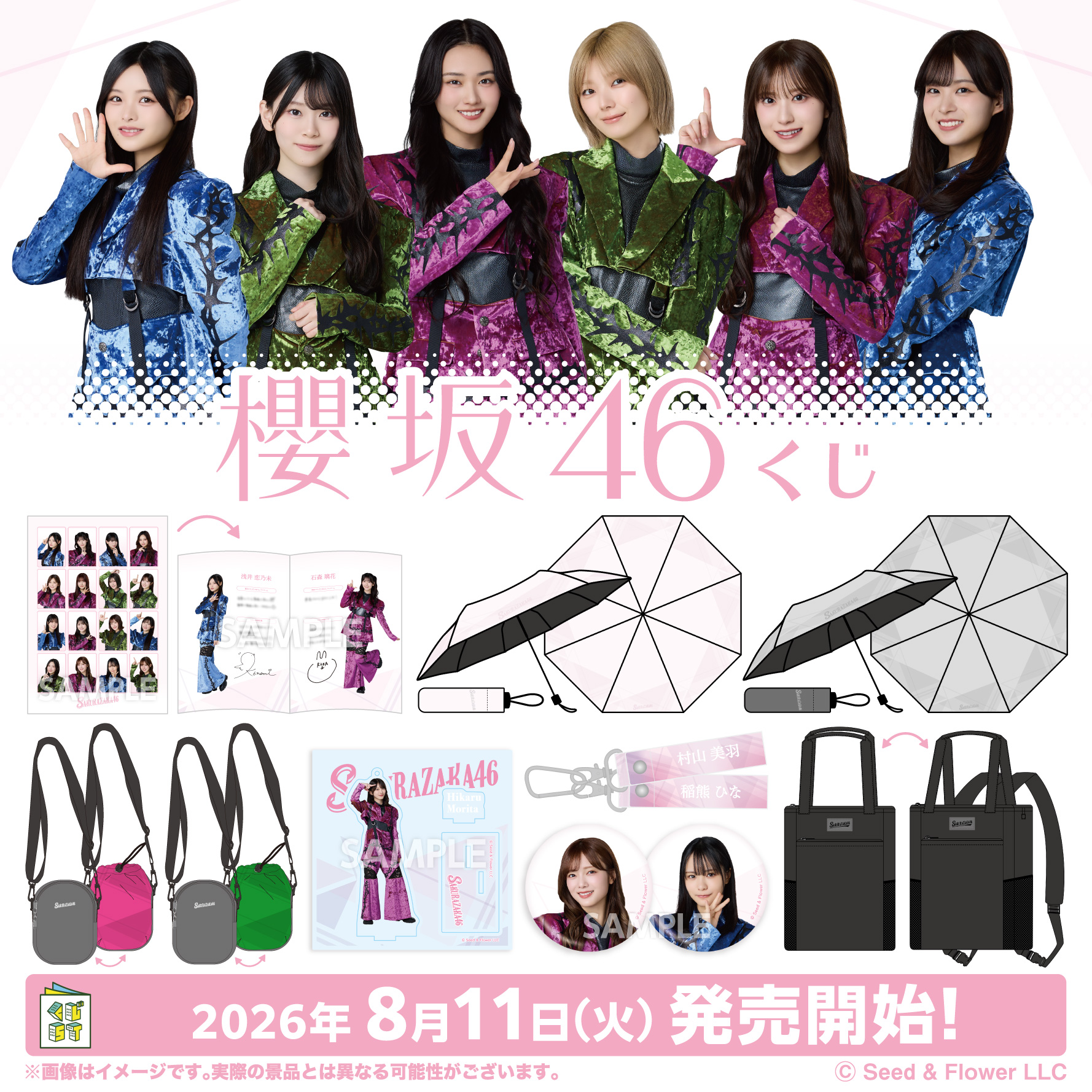 櫻坂46くじのサンプル画像