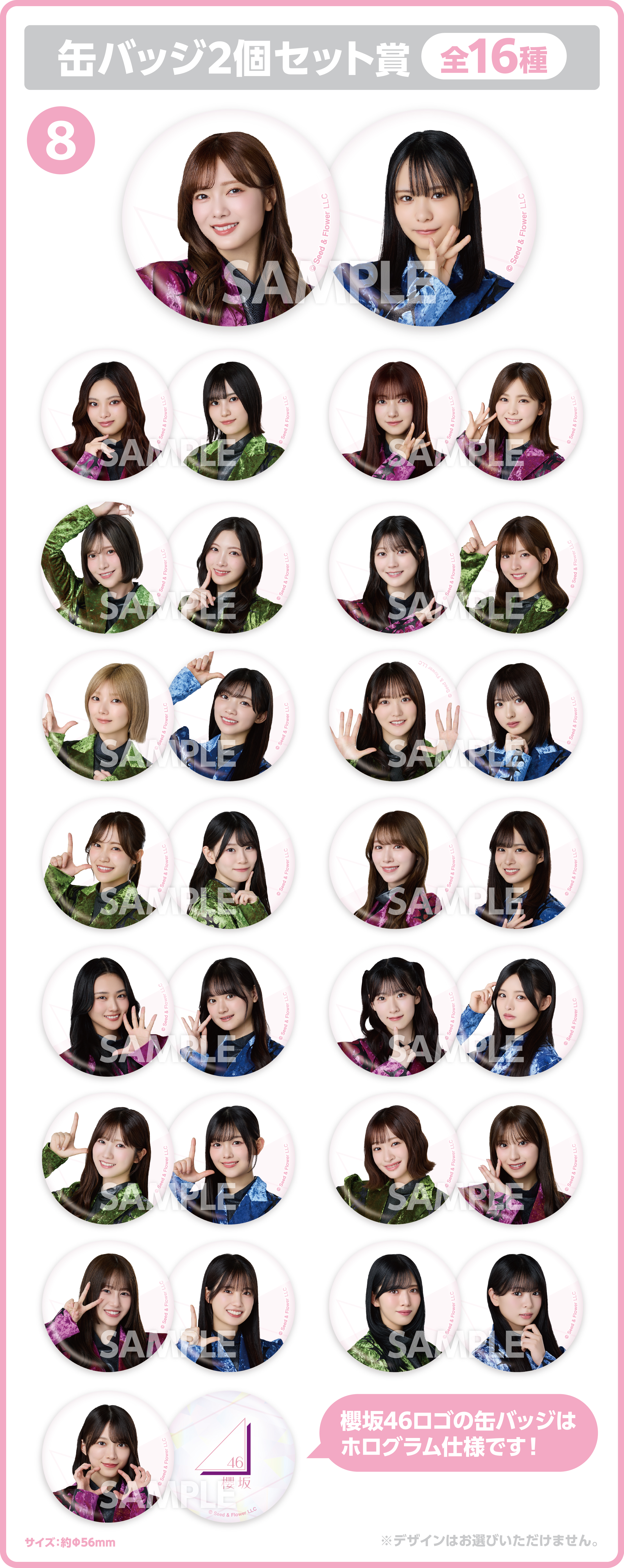 櫻坂46エンタメくじ 詳細画像7