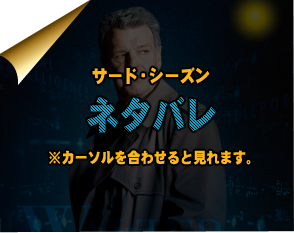 サード・シーズン ネタバレ