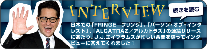 J.J.エイブラムス インタビュー COMING SOON