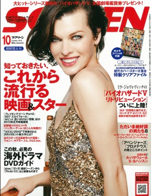 SCREEN　2012年10月号