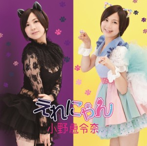 小野恵令奈セカンドシングル「えれにゃん」　10月3日発売