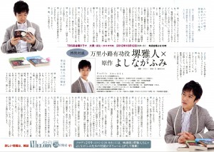 堺雅人とよしながふみの特別対談チラシ