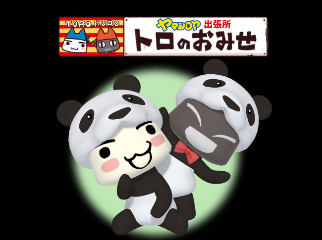10月6日は トロの日 パンダ姿の トロ クロ 新商品が上野ヤマシロヤで発売 12年10月1日 アニメ ゲーム ニュース クランクイン