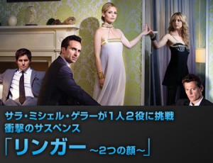 Ｄｌｉｆｅ「リンガー」特集