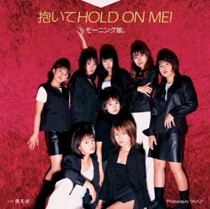【モーニング娘。シングル集】3枚目「抱いてHOLD ON ME!」（1998年9月9日発売）　