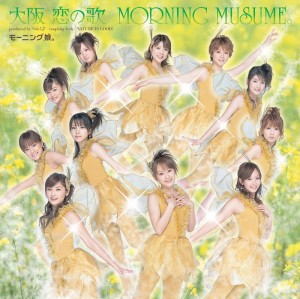 【モーニング娘。シングル集】26枚目「大阪 恋の歌」（2005年4月27日発売）　