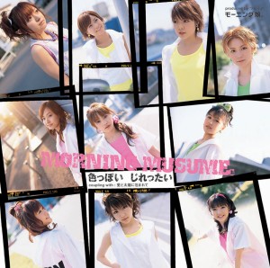 【モーニング娘。シングル集】27枚目「色っぽい じれったい」（2005年7月27日発売）