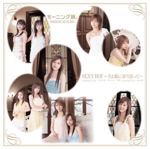 【モーニング娘。シングル集】29枚目「SEXY BOY ～そよ風に寄り添って～」（2006年3月15日発売）