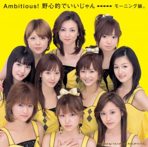 【モーニング娘。シングル集】30枚目「Ambitious! 野心的でいいじゃん」（2006年6月21日発売）　