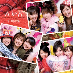 【モーニング娘。シングル集】35枚目「みかん」（2007年11月21日発売）
