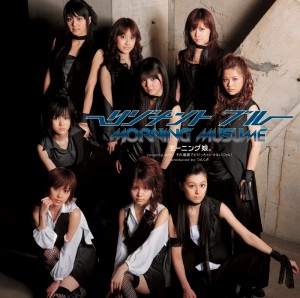 【モーニング娘。シングル集】36枚目「リゾナント ブルー」（2008年4月16日発売）