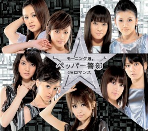 【モーニング娘。シングル集】37枚目「ペッパー警部」（2008年9月24日発売）